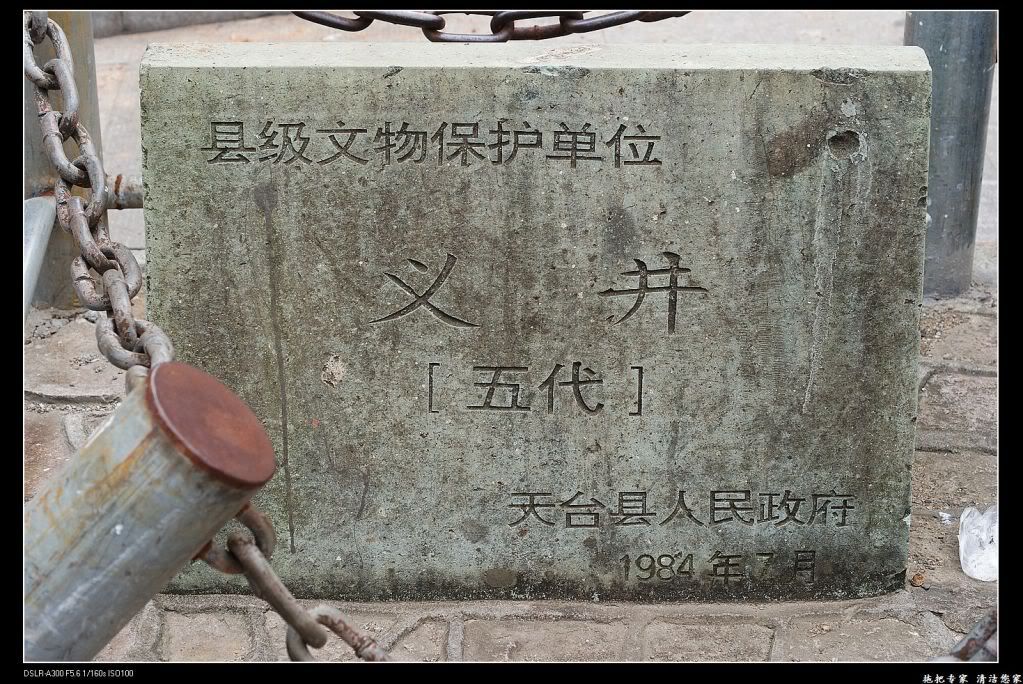义井