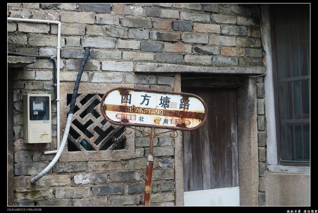 四方塘路古民居