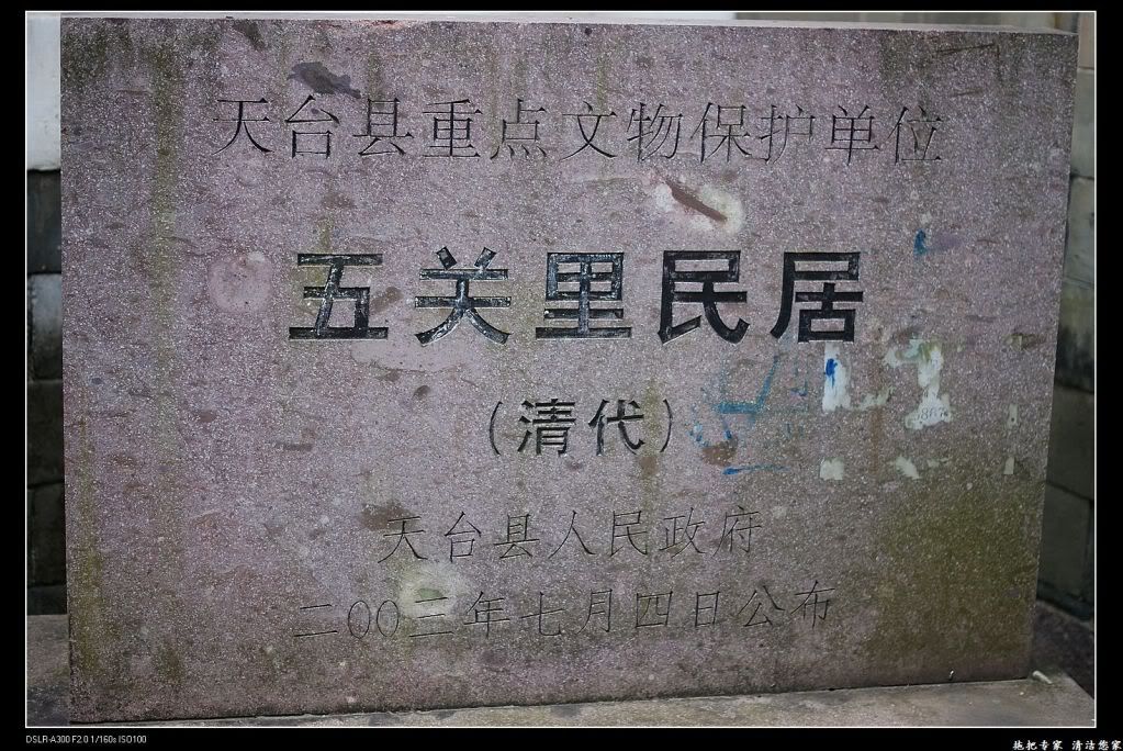五关里民居